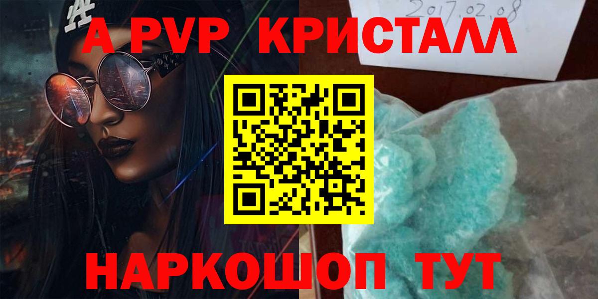 APVP кристаллы Арсеньев