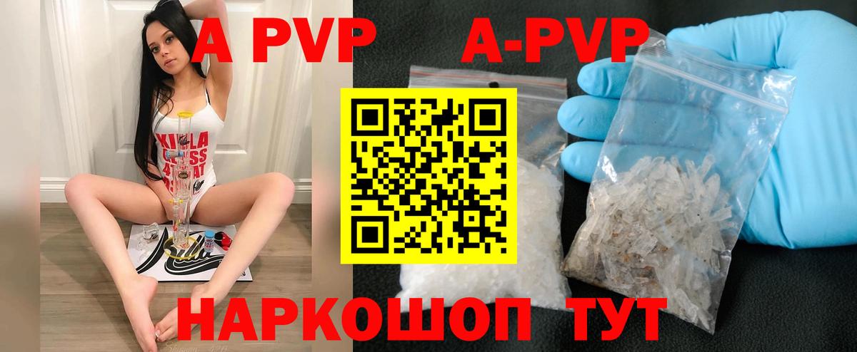 A-PVP Crystall  Арсеньев  Альфа ПВП  Alpha PVP СК 