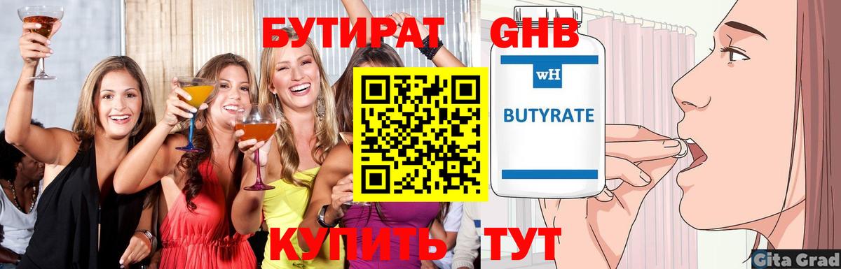 Арсеньев  Бутират GHB  Вход с VPN 
