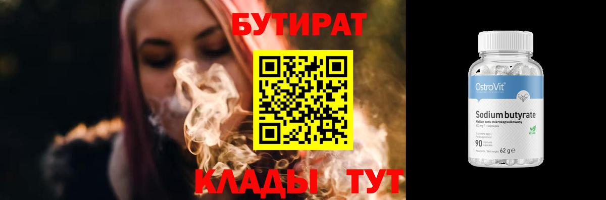 БУТИРАТ BDO 33% Арсеньев