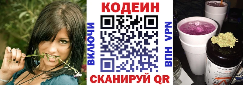 Codein Purple Drank  Арсеньев 
