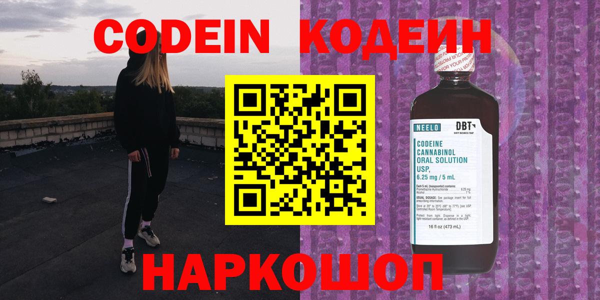 Codein Purple Drank Арсеньев