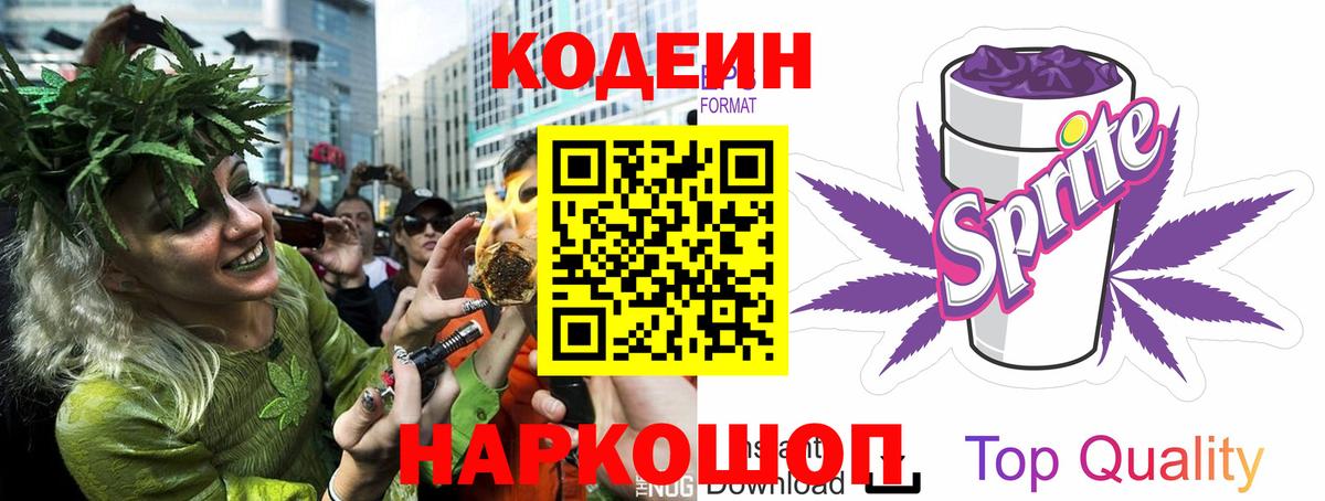 Кодеин напиток Lean (лин)  Кодеин Purple Drank  Арсеньев  Вход с VPN 