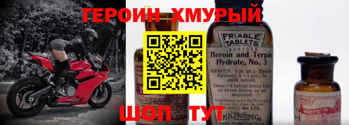 ГЕРОИН  Вход с VPN  Арсеньев  Героин Heroin 
