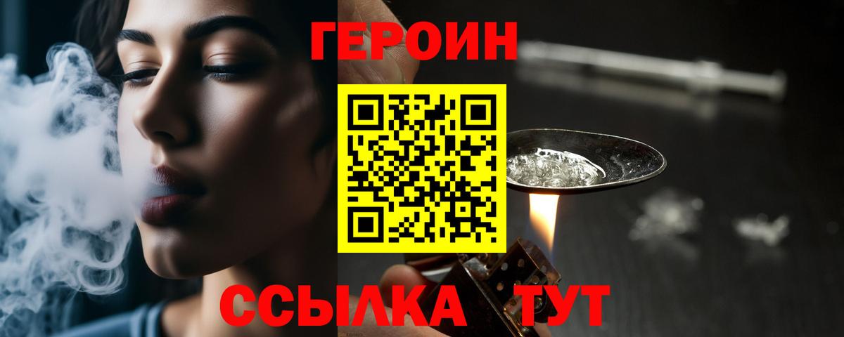 Героин белый Арсеньев