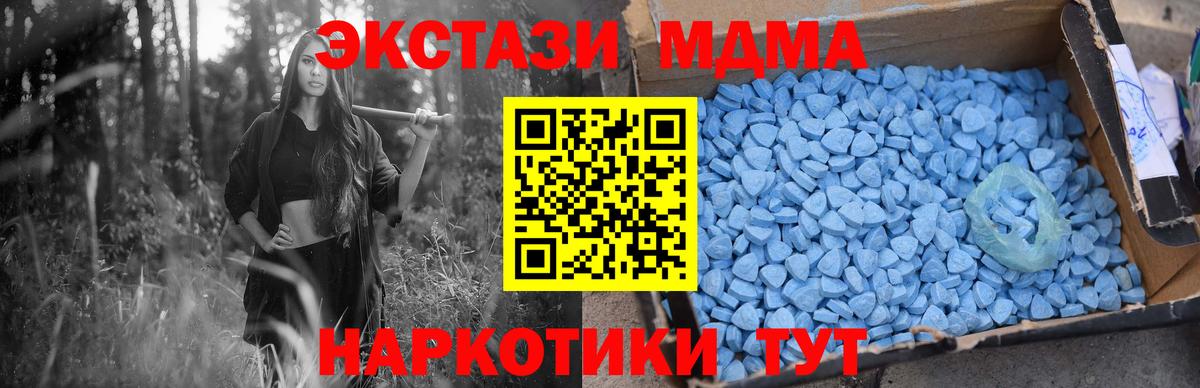 МДМА кристаллы  Вход с VPN  MDMA молли  Арсеньев 