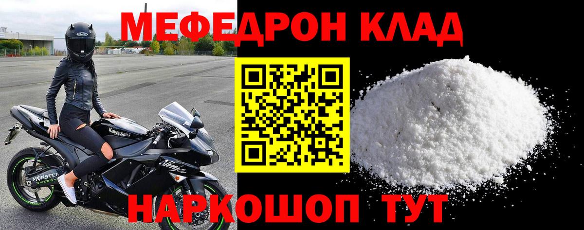 МЕФ mephedrone  Меф кристаллы  Мефедрон  Арсеньев  МЕФ  Вход с VPN 