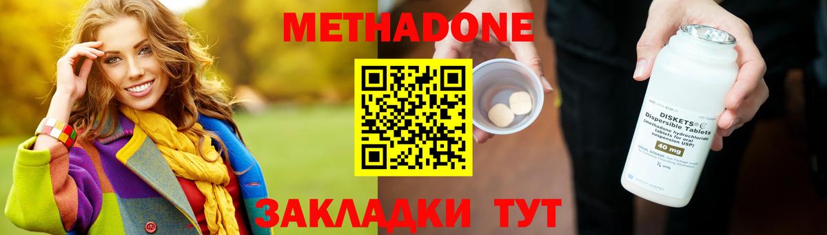 Метадон methadone Арсеньев