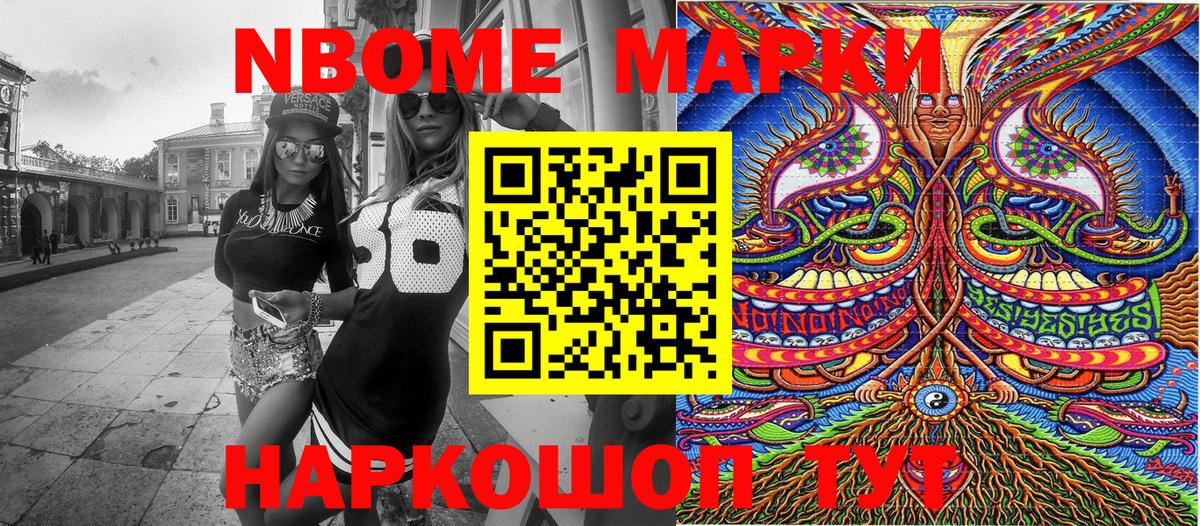 Марки 25I-NBOMe 1,5мг Арсеньев