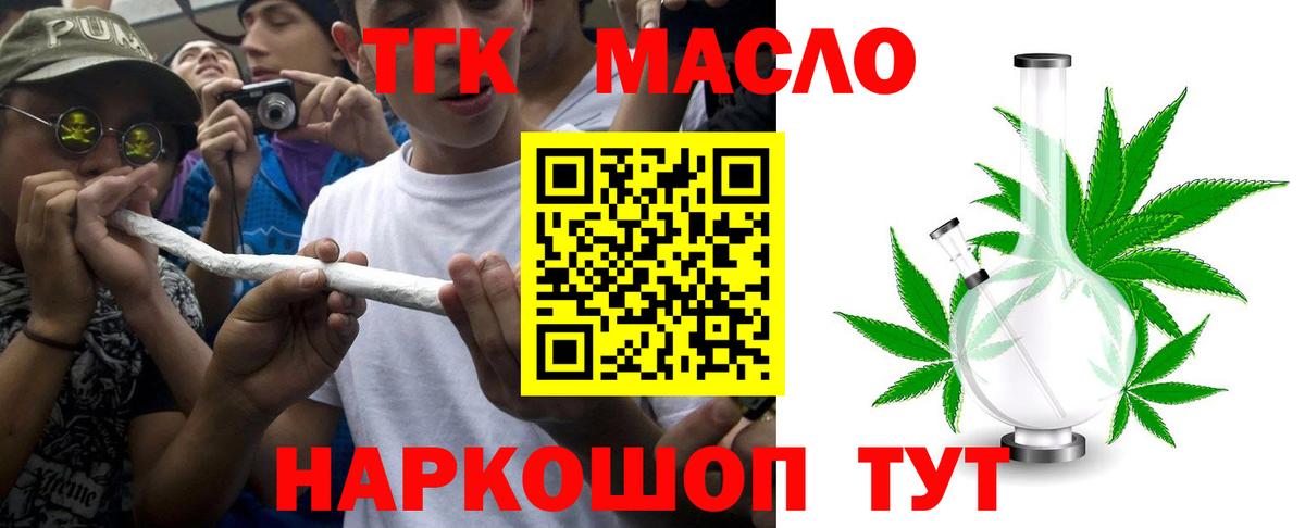 ТГК вейп с тгк  Вход с VPN  как найти закладки  Арсеньев  Дистиллят ТГК Wax 